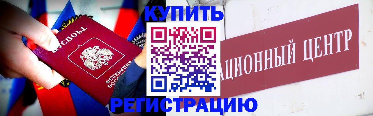 прописка в Анапе