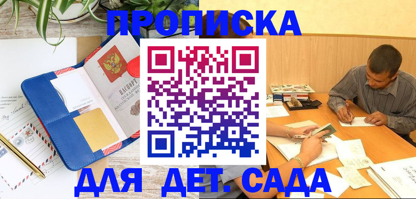 прописка для военкомата в Анапе
