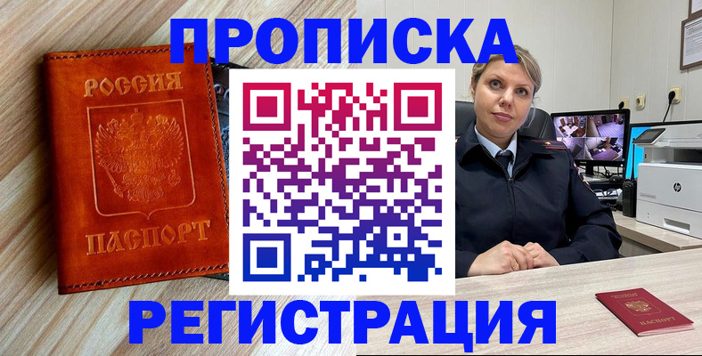 прописка для школы в Анапе