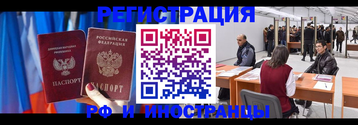 прописка иностранных граждан в Анапе